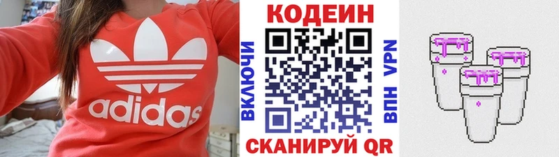 Кодеин напиток Lean (лин) Ейск